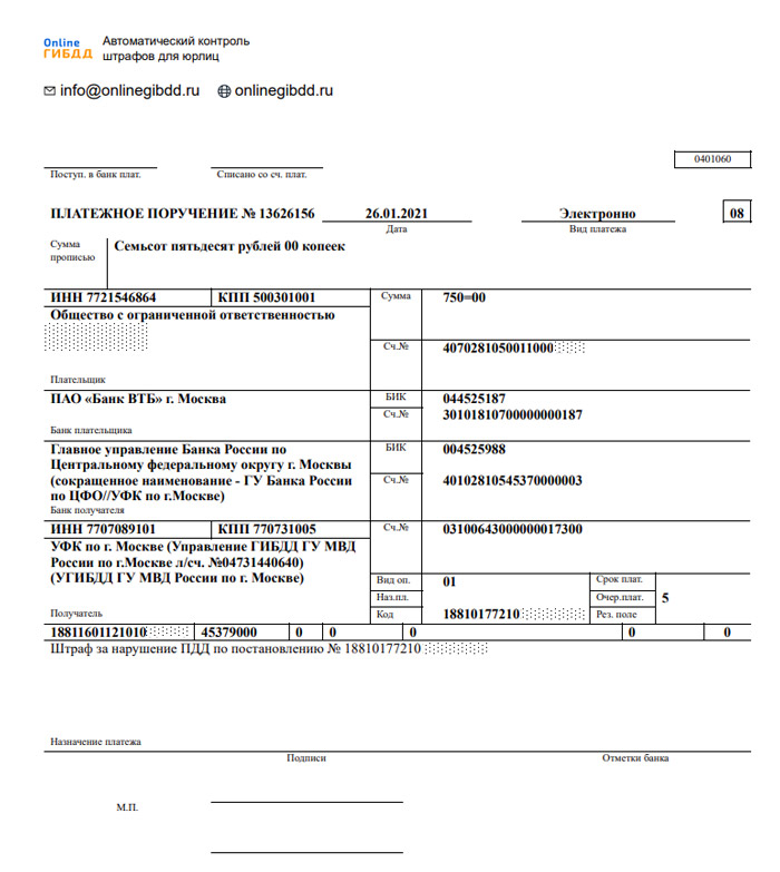 Оплата штрафов по реквизитам